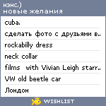 My Wishlist - nens