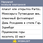 My Wishlist - nenseret