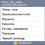 My Wishlist - nensi_de_valya