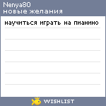 My Wishlist - nenya80
