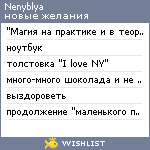 My Wishlist - nenyblya