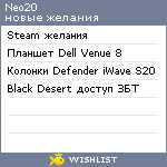 My Wishlist - neo20