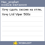 My Wishlist - neo_prophet