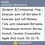 My Wishlist - neobe