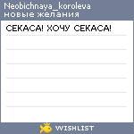 My Wishlist - neobichnaya_koroleva