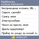 My Wishlist - neoblomova