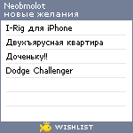 My Wishlist - neobmolot