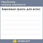My Wishlist - neochrome