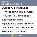 My Wishlist - neodaria