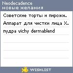 My Wishlist - neodecadence