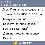 My Wishlist - neodim