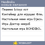 My Wishlist - neodinoka