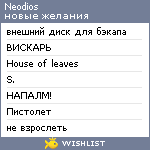 My Wishlist - neodios