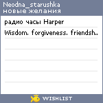 My Wishlist - neodna_starushka