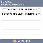 My Wishlist - neogara1