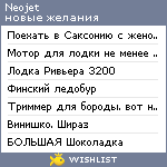 My Wishlist - neojet