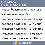 My Wishlist - neojidanno