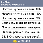 My Wishlist - neolka