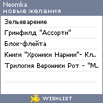 My Wishlist - neomka