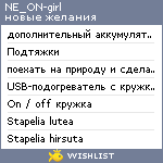 My Wishlist - neon_girl