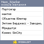 My Wishlist - neon_hijacker