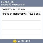 My Wishlist - neona_03