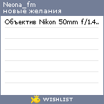 My Wishlist - neona_fm
