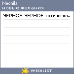 My Wishlist - neonila