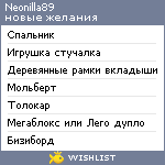 My Wishlist - neonilla89
