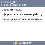 My Wishlist - neonka_87