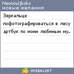 My Wishlist - neonovijkoks