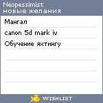 My Wishlist - neopessimist