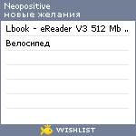 My Wishlist - neopositive