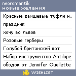 My Wishlist - neoromantik