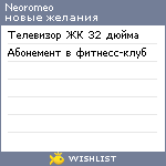 My Wishlist - neoromeo