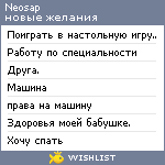 My Wishlist - neosap