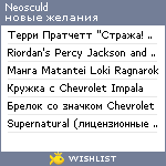 My Wishlist - neosculd