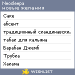 My Wishlist - neosleepa