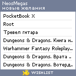 My Wishlist - neosmegas