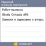 My Wishlist - neosmsk