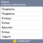 My Wishlist - neovo