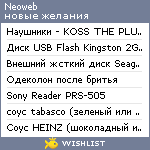 My Wishlist - neoweb