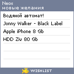 My Wishlist - neox