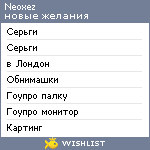 My Wishlist - neoxez