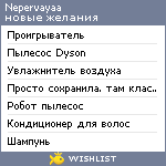 My Wishlist - nepervayaa