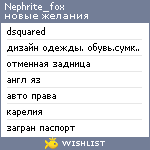 My Wishlist - nephrite_fox