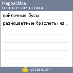 My Wishlist - neposchloe