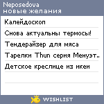 My Wishlist - neposedova