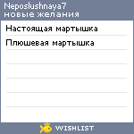 My Wishlist - neposlushnaya7