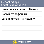 My Wishlist - neposluwnaya
